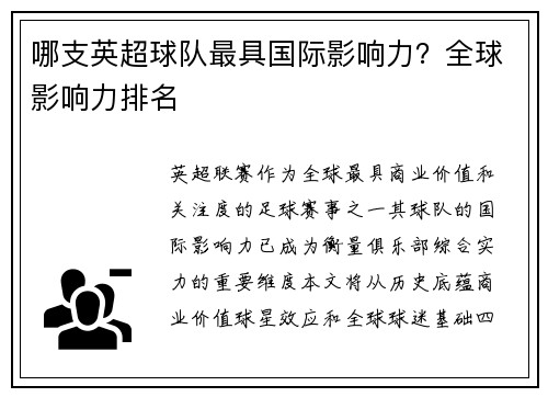 哪支英超球队最具国际影响力？全球影响力排名