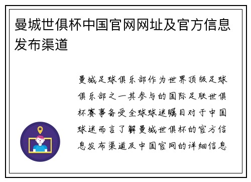 曼城世俱杯中国官网网址及官方信息发布渠道