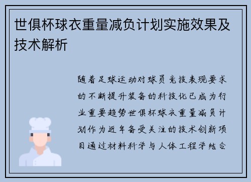 世俱杯球衣重量减负计划实施效果及技术解析