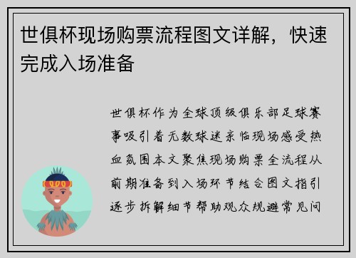 世俱杯现场购票流程图文详解，快速完成入场准备